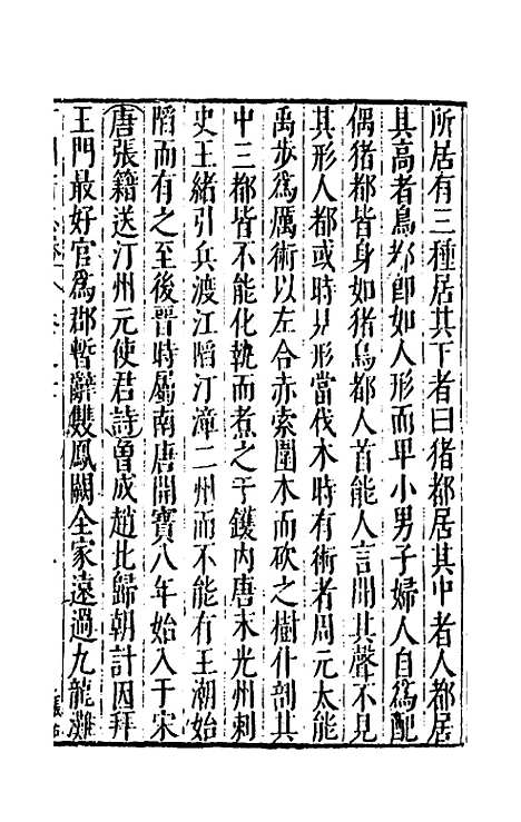 【大明】一统名胜志六十九 - 曹学？.pdf