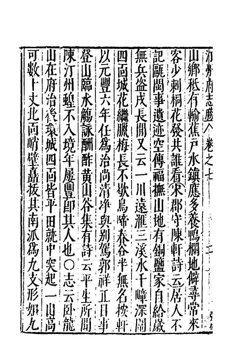 【大明】一统名胜志六十九 - 曹学？.pdf