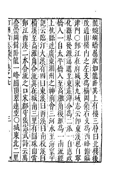 【大明】一统名胜志六十九 - 曹学？.pdf