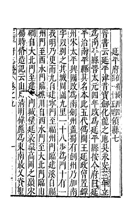 【大明】一统名胜志七十 - 曹学？.pdf