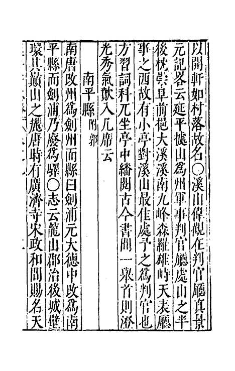 【大明】一统名胜志七十 - 曹学？.pdf