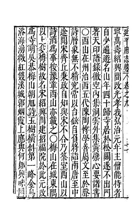 【大明】一统名胜志七十 - 曹学？.pdf