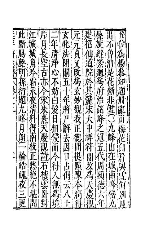 【大明】一统名胜志七十 - 曹学？.pdf