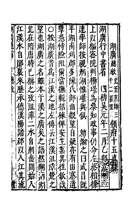 【大明】一统名胜志七十一 - 曹学？.pdf