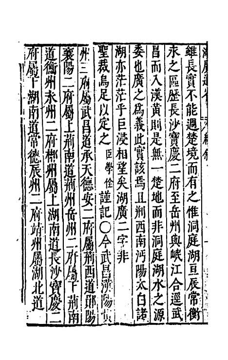 【大明】一统名胜志七十一 - 曹学？.pdf