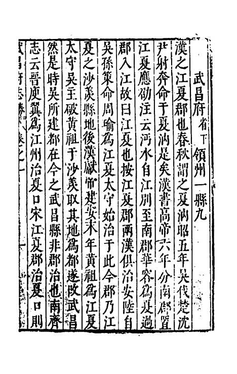 【大明】一统名胜志七十一 - 曹学？.pdf