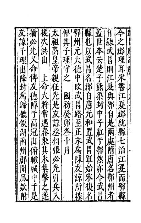 【大明】一统名胜志七十一 - 曹学？.pdf