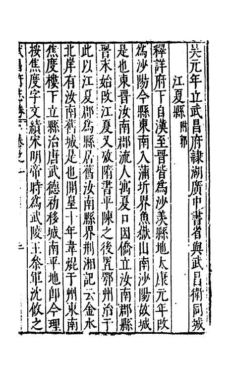 【大明】一统名胜志七十一 - 曹学？.pdf