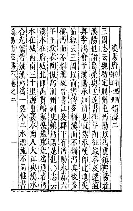 【大明】一统名胜志七十二 - 曹学？.pdf