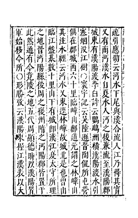 【大明】一统名胜志七十二 - 曹学？.pdf