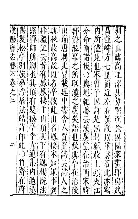 【大明】一统名胜志七十二 - 曹学？.pdf