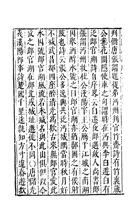 【大明】一统名胜志七十二 - 曹学？.pdf