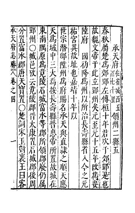 【大明】一统名胜志七十三 - 曹学？.pdf