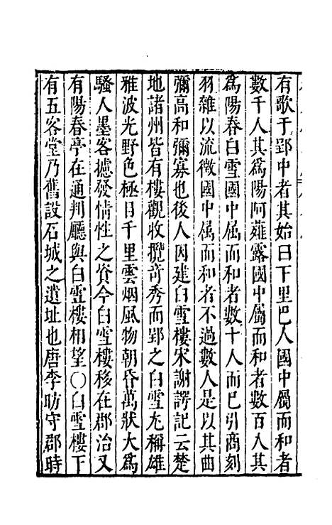 【大明】一统名胜志七十三 - 曹学？.pdf