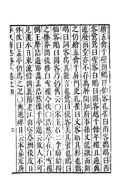 【大明】一统名胜志七十三 - 曹学？.pdf