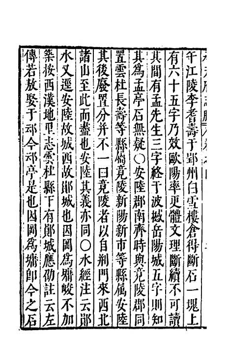 【大明】一统名胜志七十三 - 曹学？.pdf