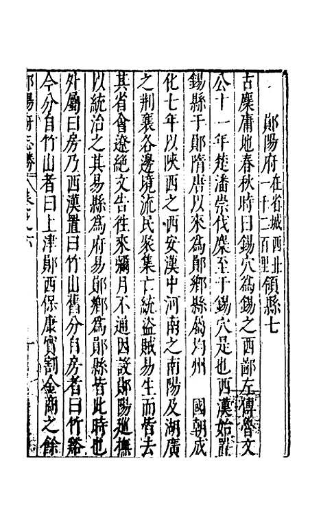 【大明】一统名胜志七十四 - 曹学？.pdf