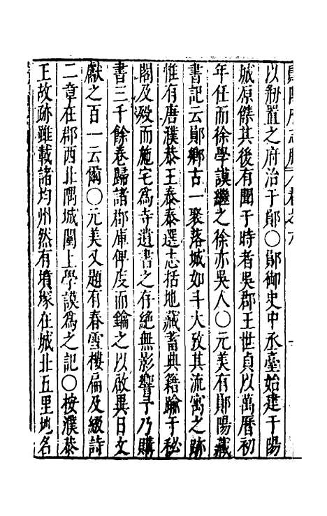 【大明】一统名胜志七十四 - 曹学？.pdf