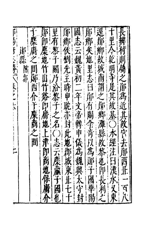 【大明】一统名胜志七十四 - 曹学？.pdf