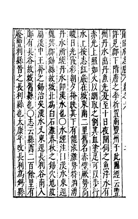 【大明】一统名胜志七十四 - 曹学？.pdf