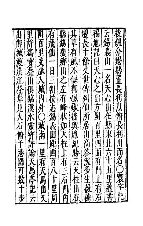 【大明】一统名胜志七十四 - 曹学？.pdf