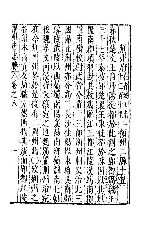 【大明】一统名胜志七十五 - 曹学？.pdf