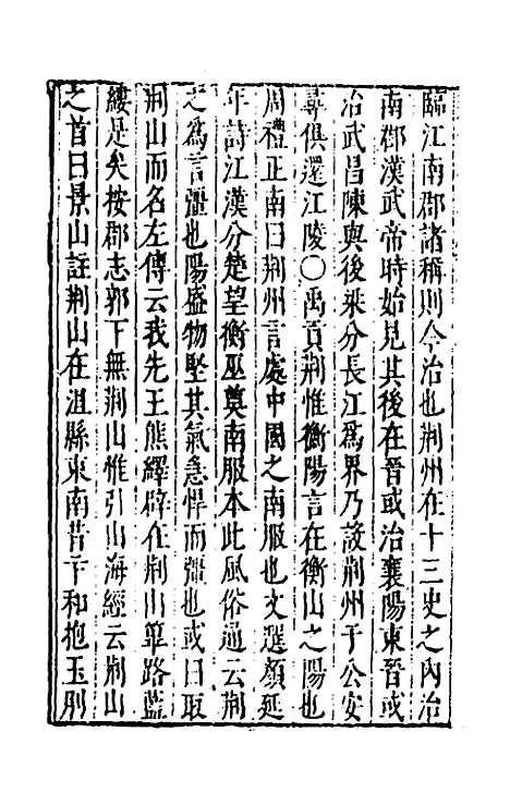 【大明】一统名胜志七十五 - 曹学？.pdf