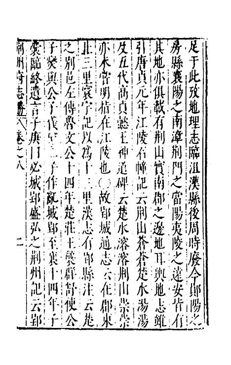 【大明】一统名胜志七十五 - 曹学？.pdf