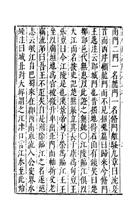 【大明】一统名胜志七十五 - 曹学？.pdf