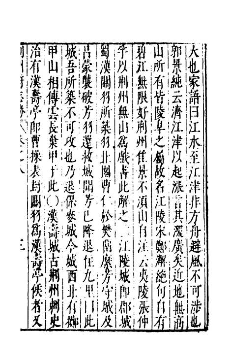 【大明】一统名胜志七十五 - 曹学？.pdf