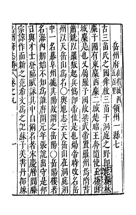 【大明】一统名胜志七十六 - 曹学？.pdf