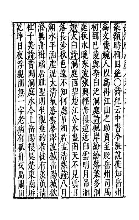 【大明】一统名胜志七十六 - 曹学？.pdf