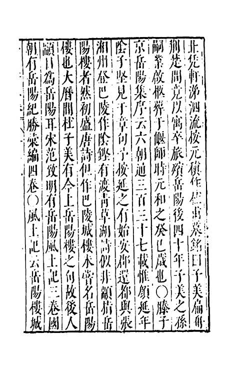 【大明】一统名胜志七十六 - 曹学？.pdf