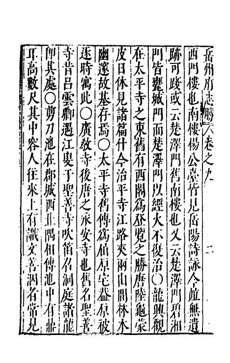 【大明】一统名胜志七十六 - 曹学？.pdf