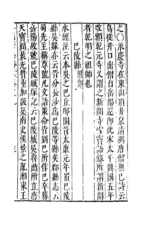 【大明】一统名胜志七十六 - 曹学？.pdf