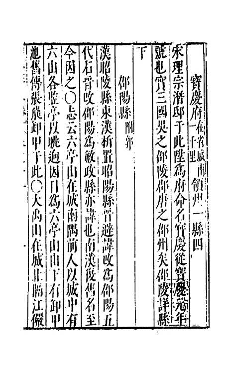 【大明】一统名胜志七十七 - 曹学？.pdf