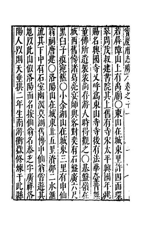 【大明】一统名胜志七十七 - 曹学？.pdf