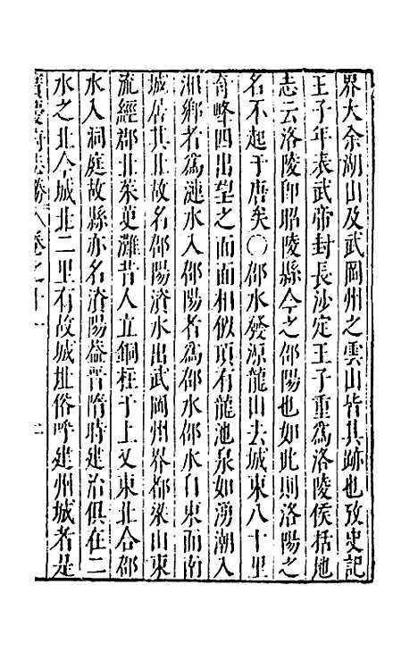 【大明】一统名胜志七十七 - 曹学？.pdf