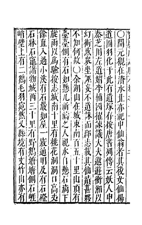 【大明】一统名胜志七十七 - 曹学？.pdf