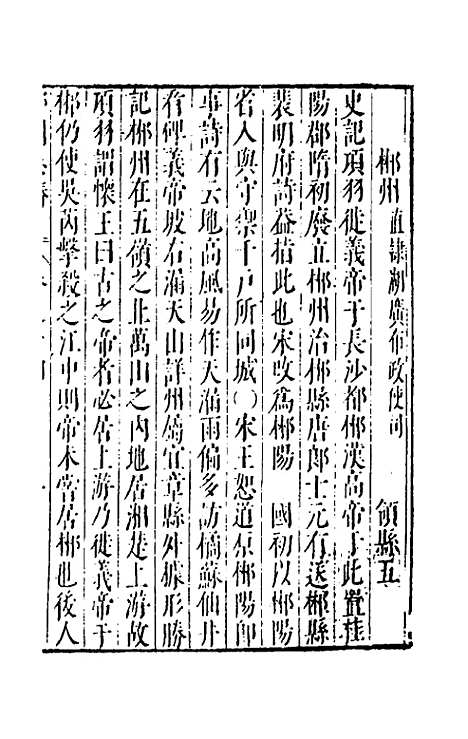 【大明】一统名胜志七十八 - 曹学？.pdf