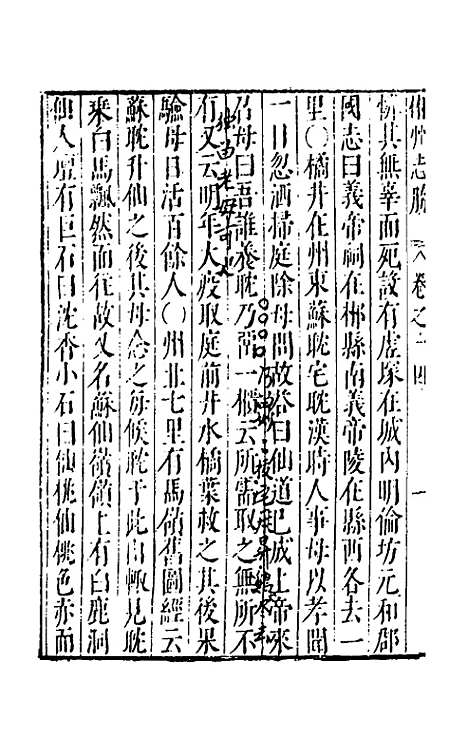 【大明】一统名胜志七十八 - 曹学？.pdf