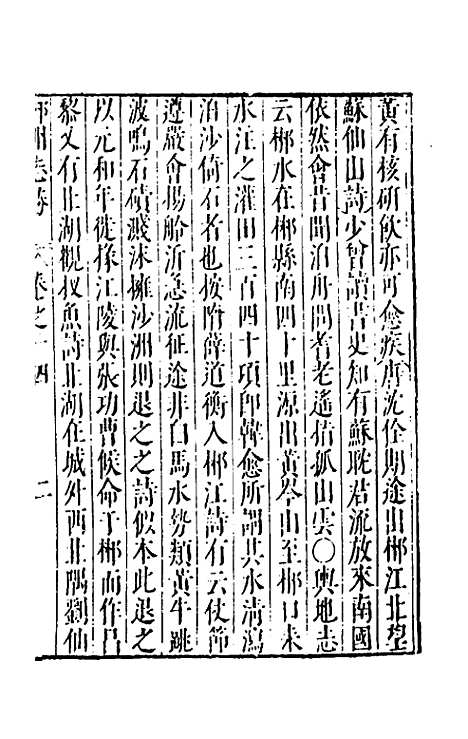 【大明】一统名胜志七十八 - 曹学？.pdf