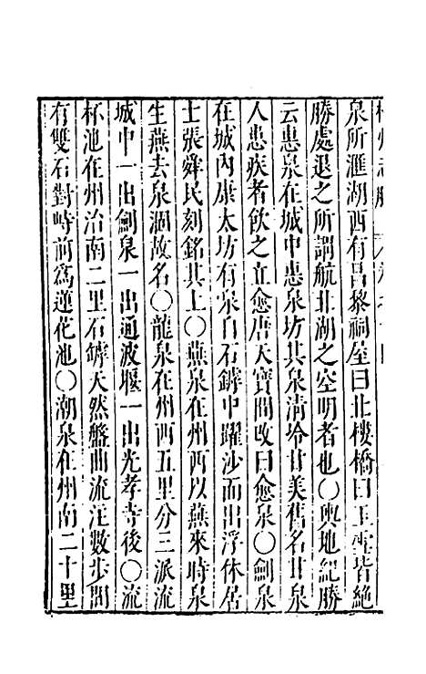 【大明】一统名胜志七十八 - 曹学？.pdf