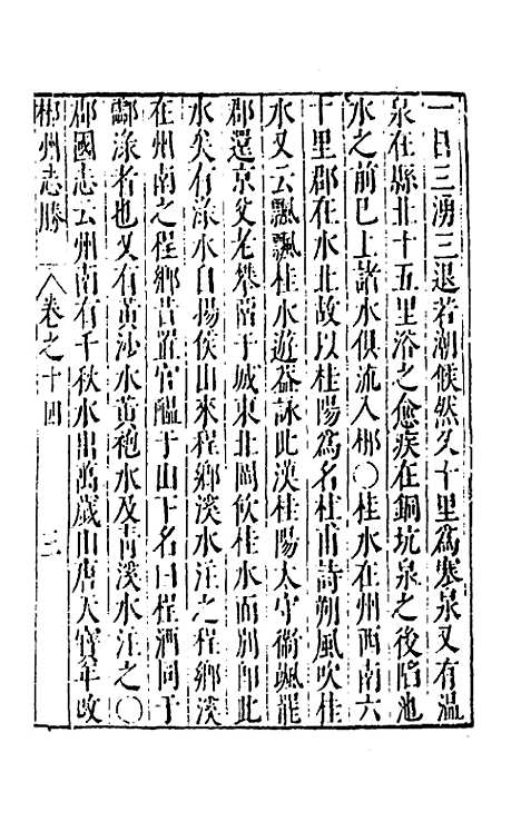 【大明】一统名胜志七十八 - 曹学？.pdf