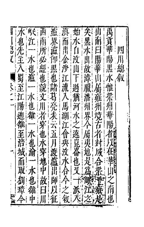 【大明】一统名胜志七十九 - 曹学？.pdf