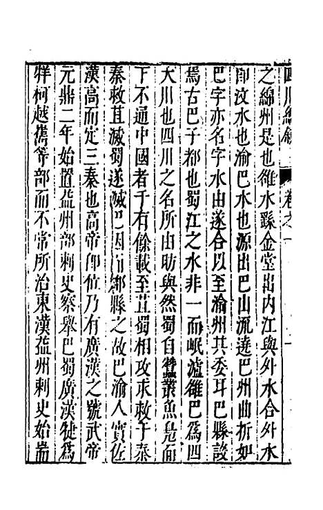 【大明】一统名胜志七十九 - 曹学？.pdf