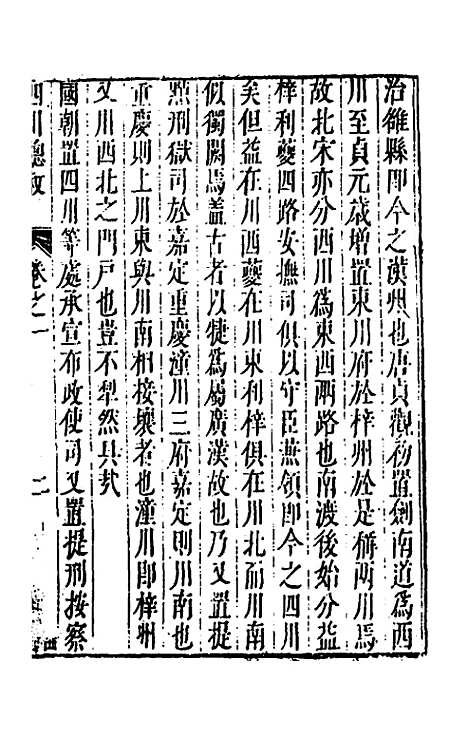 【大明】一统名胜志七十九 - 曹学？.pdf