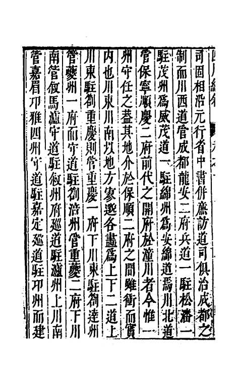 【大明】一统名胜志七十九 - 曹学？.pdf