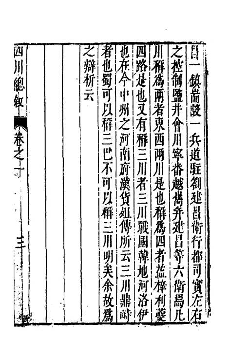 【大明】一统名胜志七十九 - 曹学？.pdf