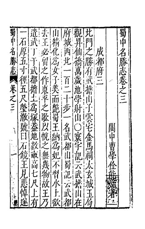 【大明】一统名胜志八十 - 曹学？.pdf